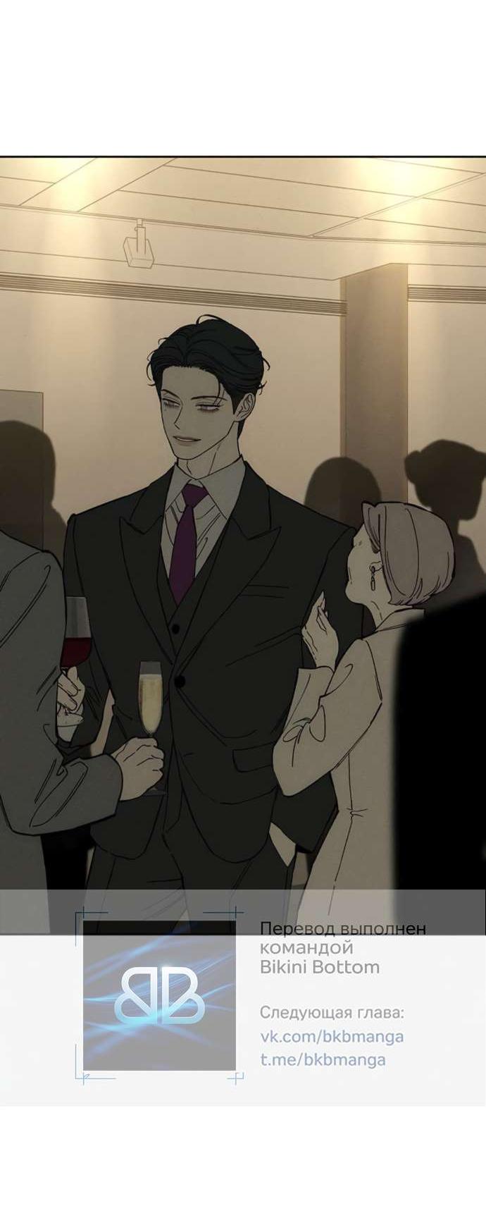 Манга Слёзы на увядшем цветке - Глава 82 Страница 32