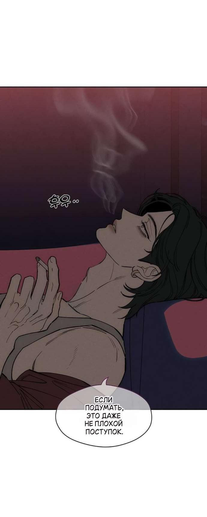 Манга Слёзы на увядшем цветке - Глава 82 Страница 74