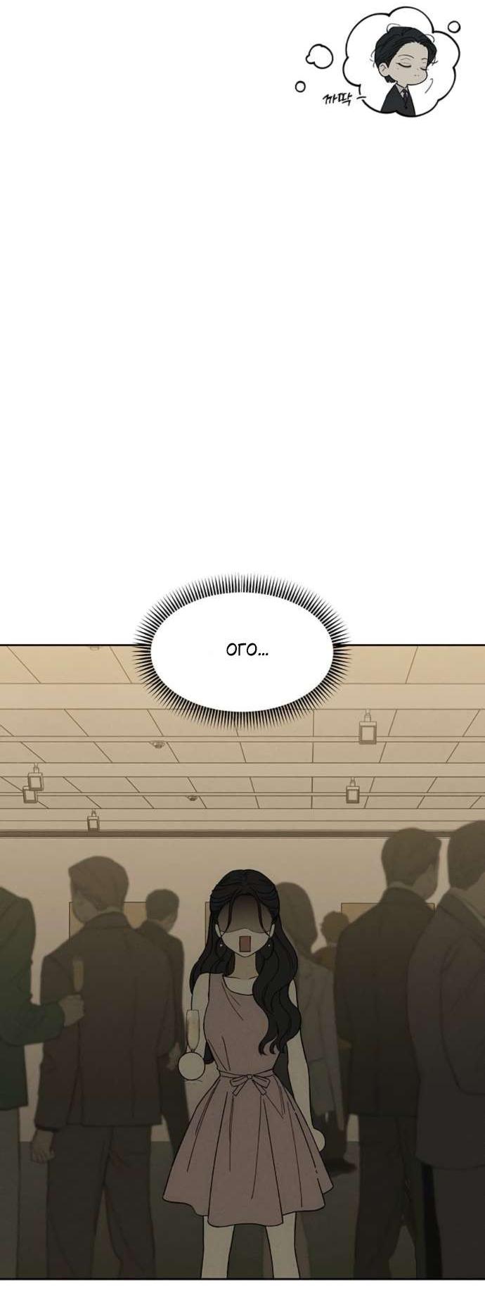 Манга Слёзы на увядшем цветке - Глава 82 Страница 48