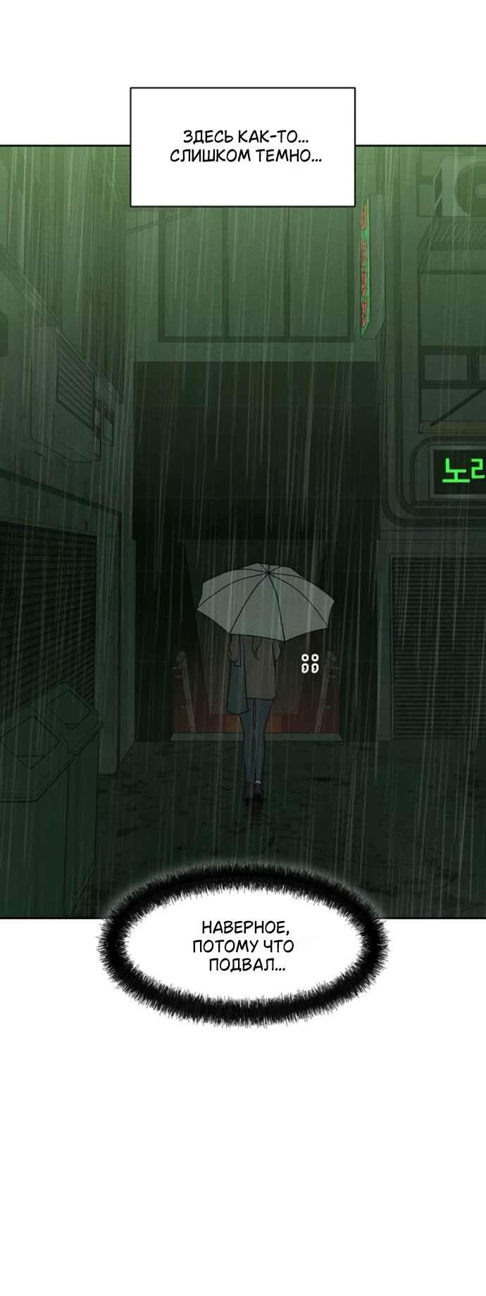 Манга Слёзы на увядшем цветке - Глава 82 Страница 62