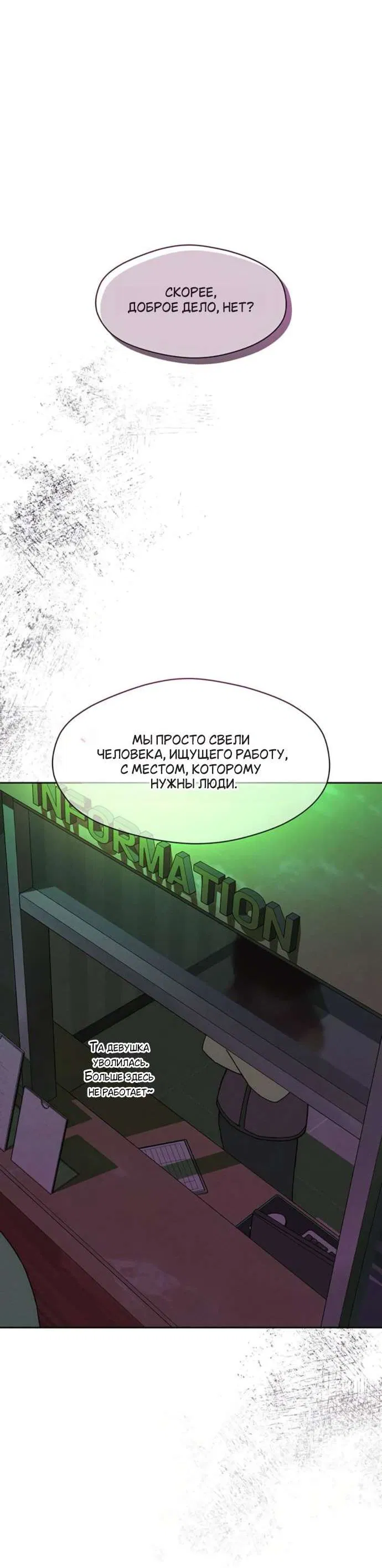 Манга Слёзы на увядшем цветке - Глава 82 Страница 75