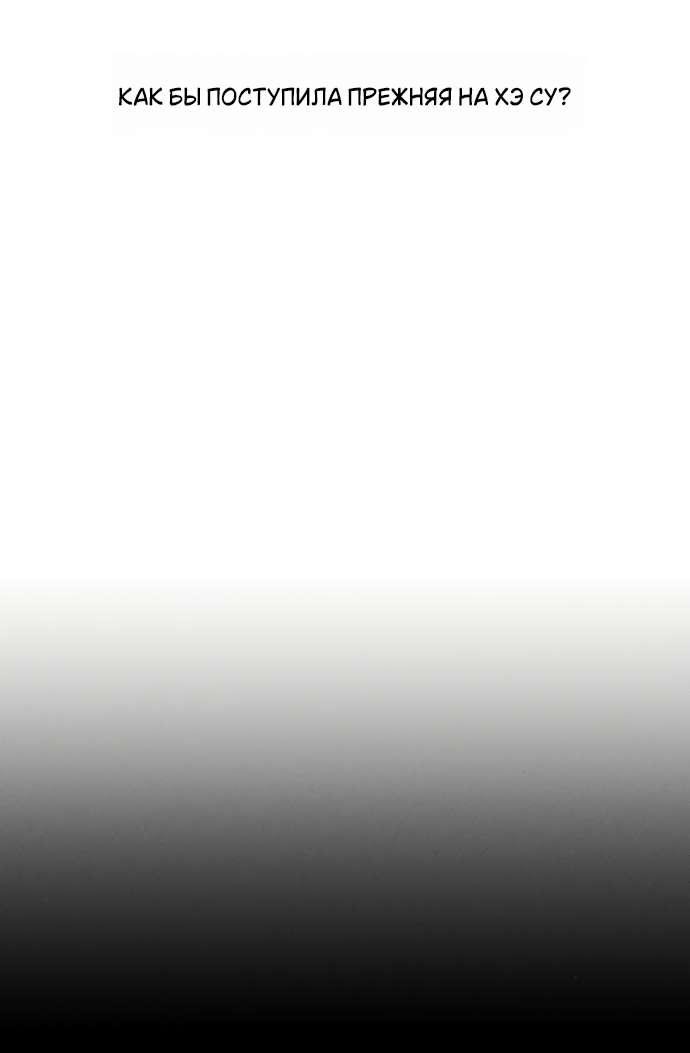 Манга Слёзы на увядшем цветке - Глава 82 Страница 9