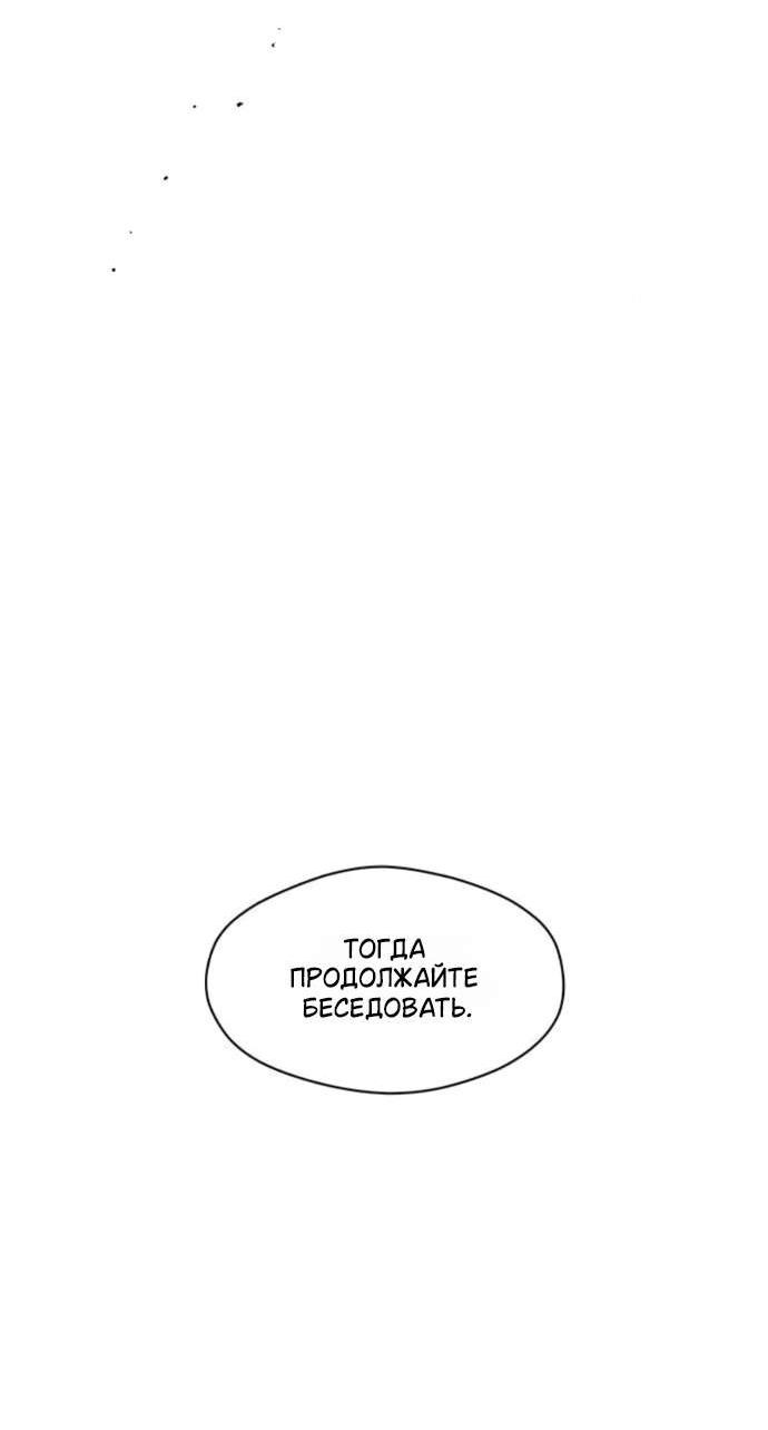 Манга Слёзы на увядшем цветке - Глава 82 Страница 56