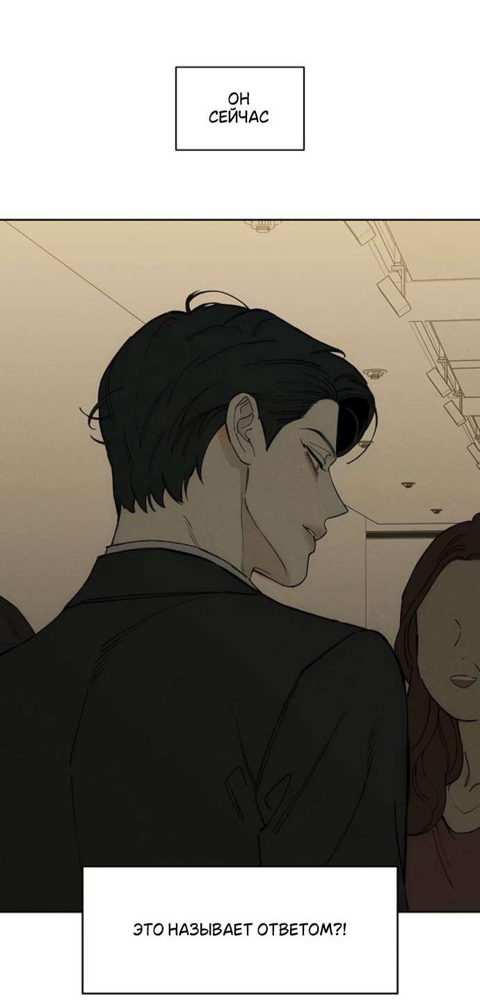 Манга Слёзы на увядшем цветке - Глава 82 Страница 47