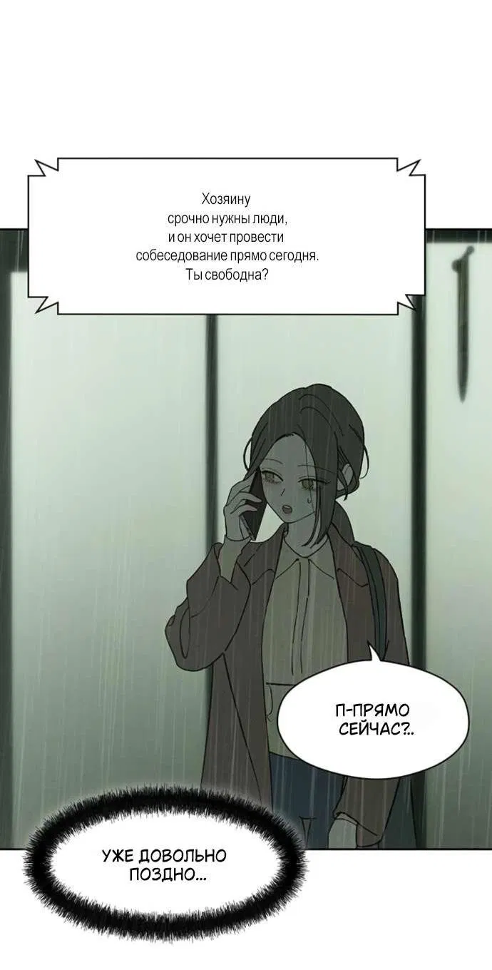 Манга Слёзы на увядшем цветке - Глава 82 Страница 6