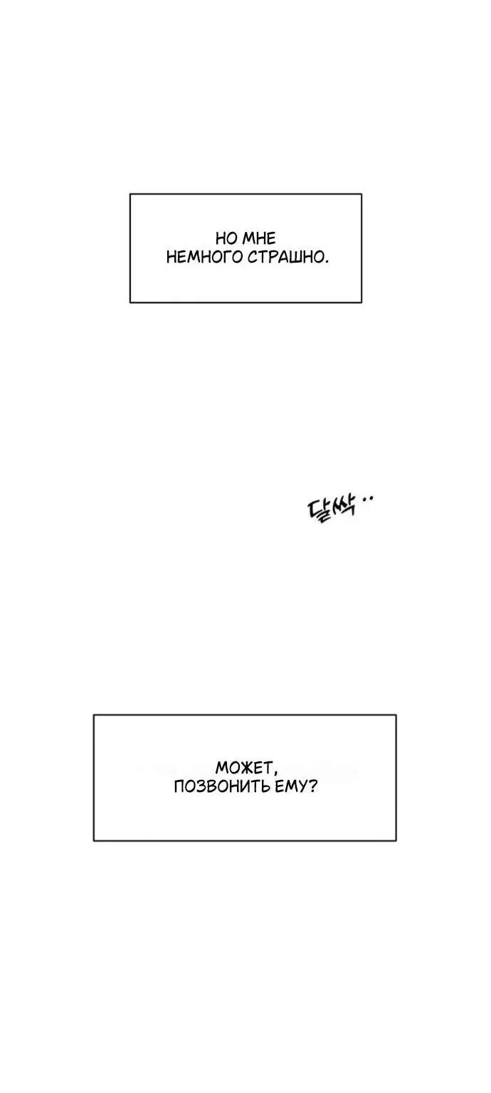 Манга Слёзы на увядшем цветке - Глава 82 Страница 64