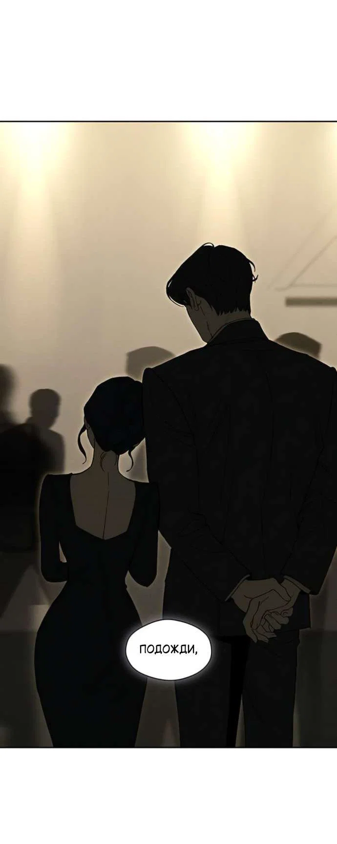 Манга Слёзы на увядшем цветке - Глава 82 Страница 58