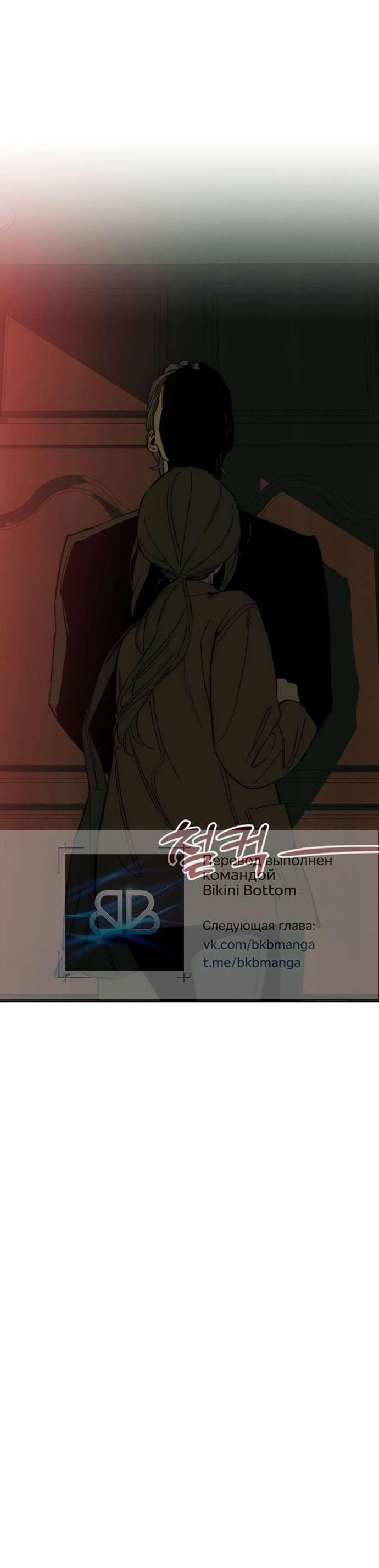 Манга Слёзы на увядшем цветке - Глава 82 Страница 86