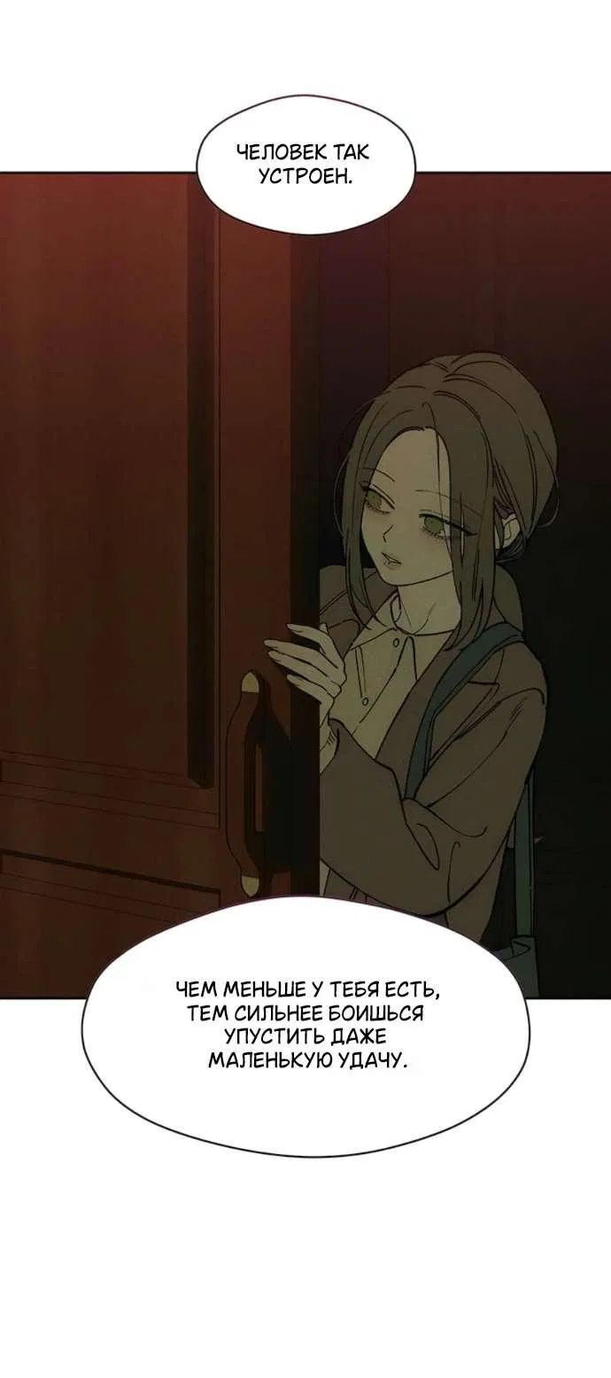 Манга Слёзы на увядшем цветке - Глава 82 Страница 72