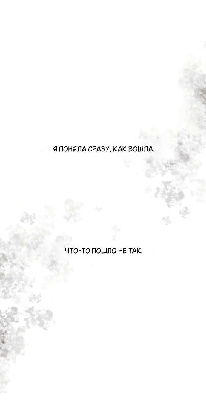 Манга Слёзы на увядшем цветке - Глава 82 Страница 83