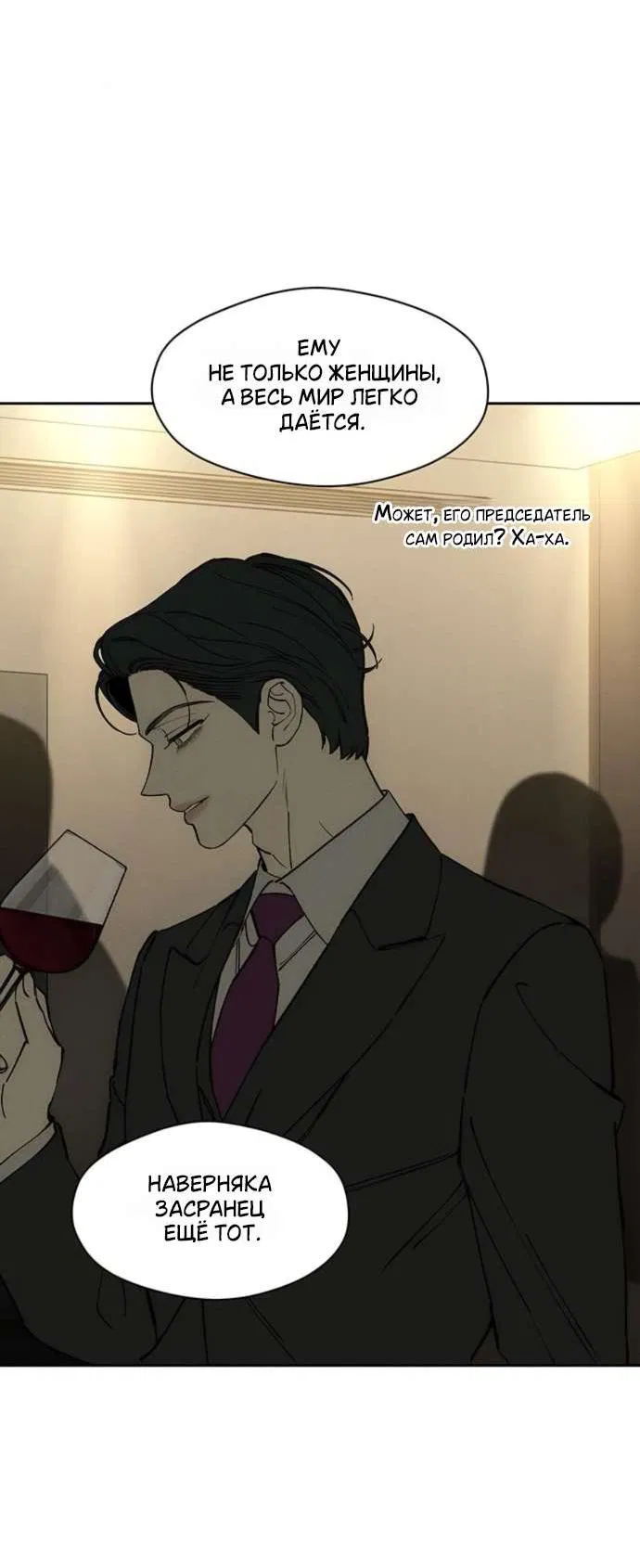 Манга Слёзы на увядшем цветке - Глава 82 Страница 35