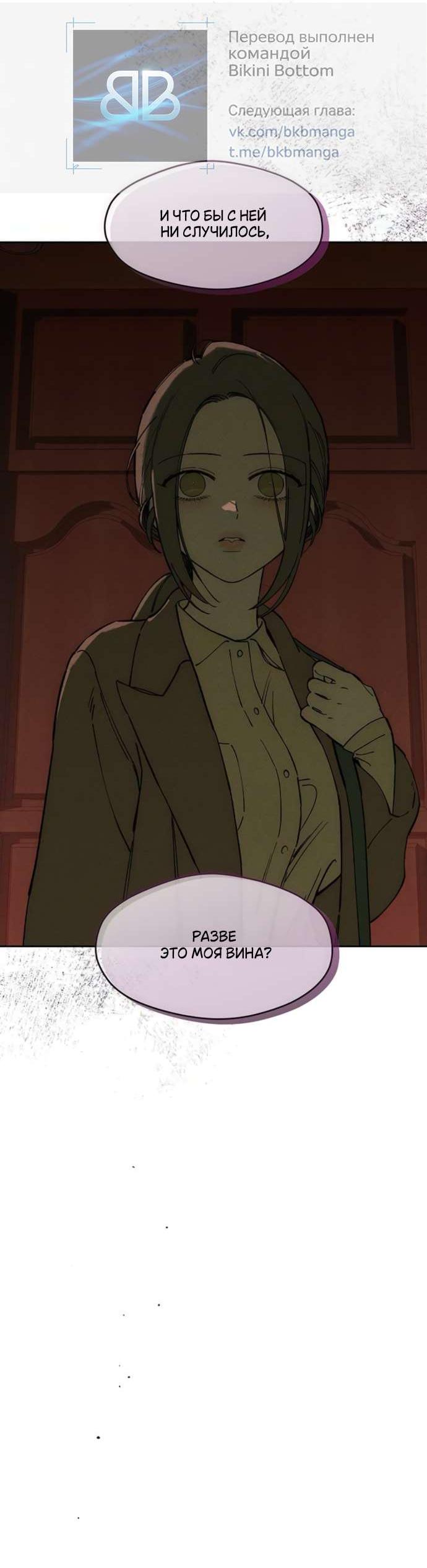 Манга Слёзы на увядшем цветке - Глава 82 Страница 78