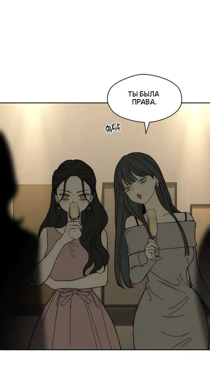 Манга Слёзы на увядшем цветке - Глава 82 Страница 34