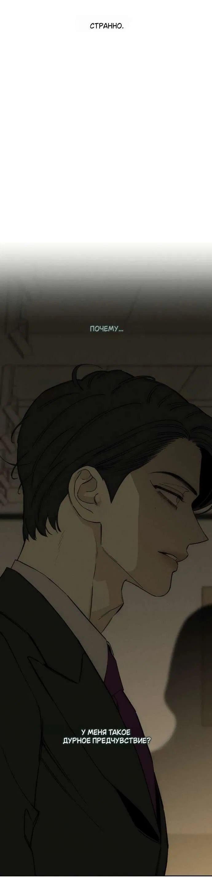 Манга Слёзы на увядшем цветке - Глава 82 Страница 30