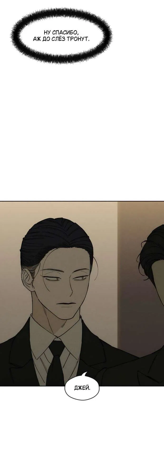 Манга Слёзы на увядшем цветке - Глава 82 Страница 24