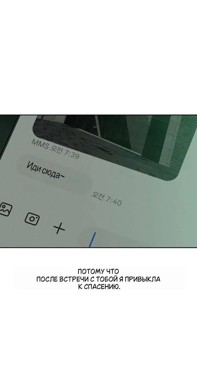 Манга Слёзы на увядшем цветке - Глава 82 Страница 16