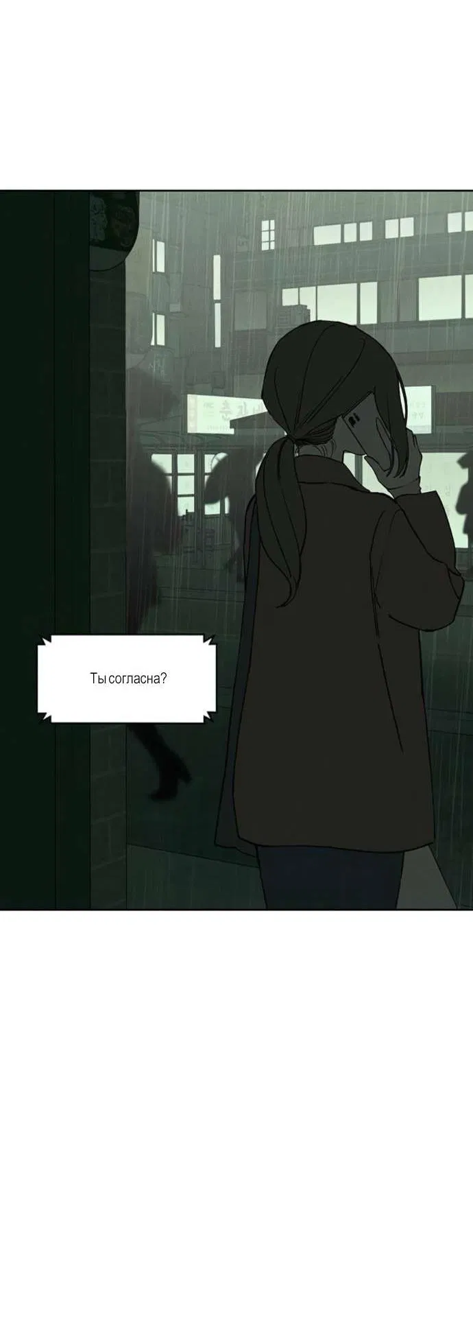 Манга Слёзы на увядшем цветке - Глава 82 Страница 8