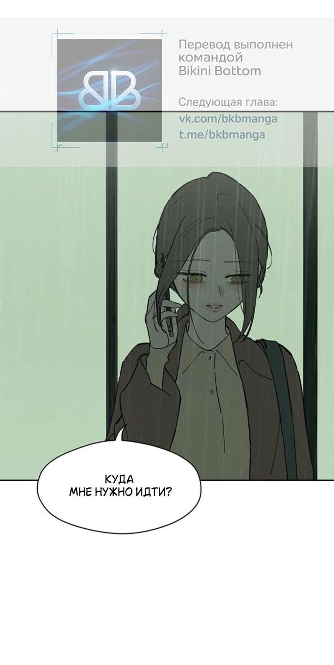 Манга Слёзы на увядшем цветке - Глава 82 Страница 14