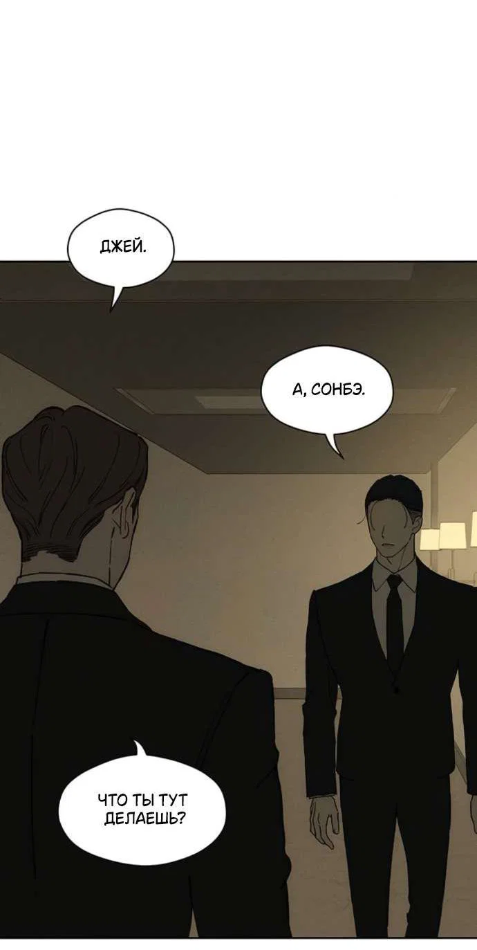 Манга Слёзы на увядшем цветке - Глава 83 Страница 69