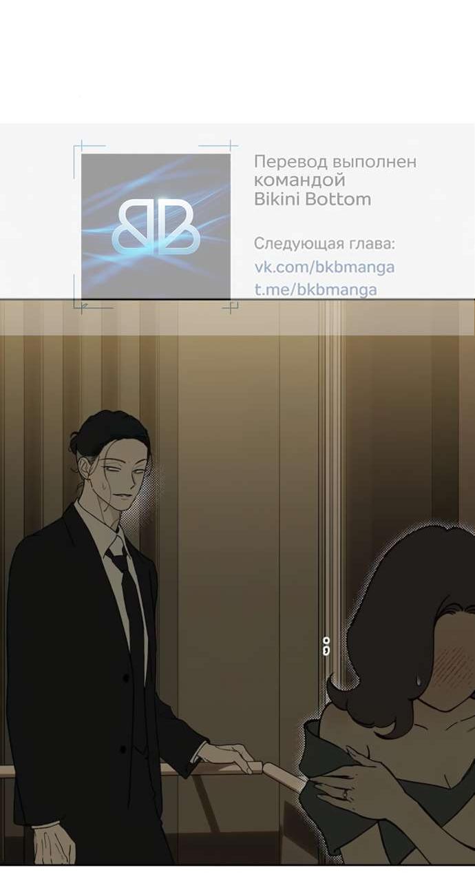 Манга Слёзы на увядшем цветке - Глава 83 Страница 14