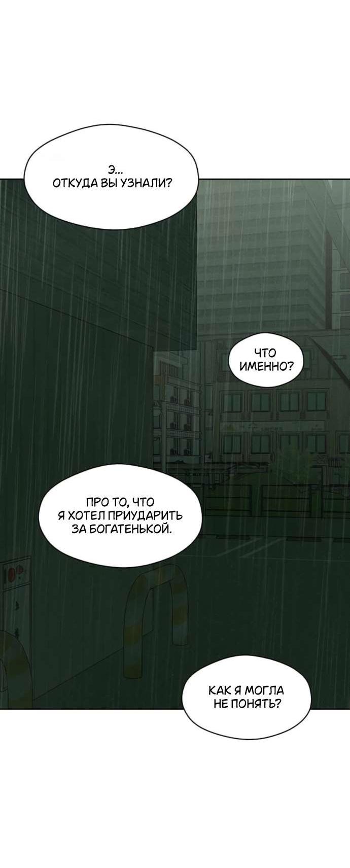 Манга Слёзы на увядшем цветке - Глава 83 Страница 26