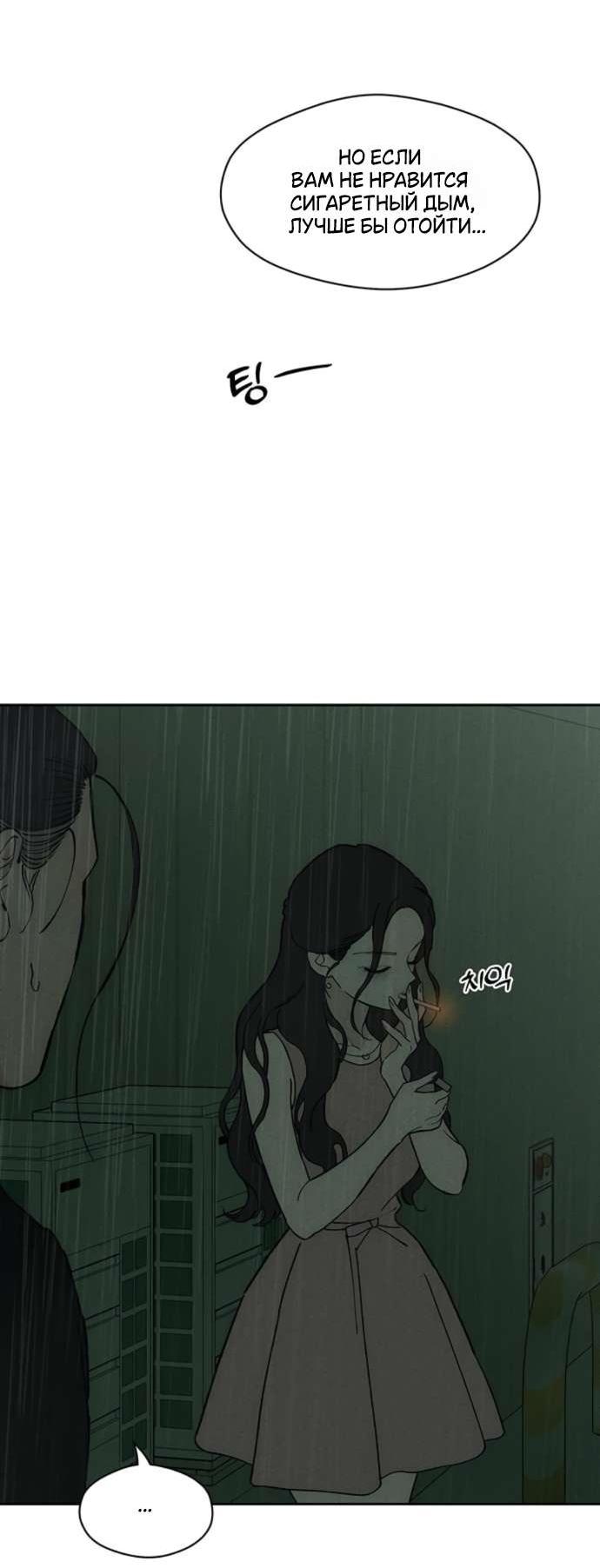 Манга Слёзы на увядшем цветке - Глава 83 Страница 24