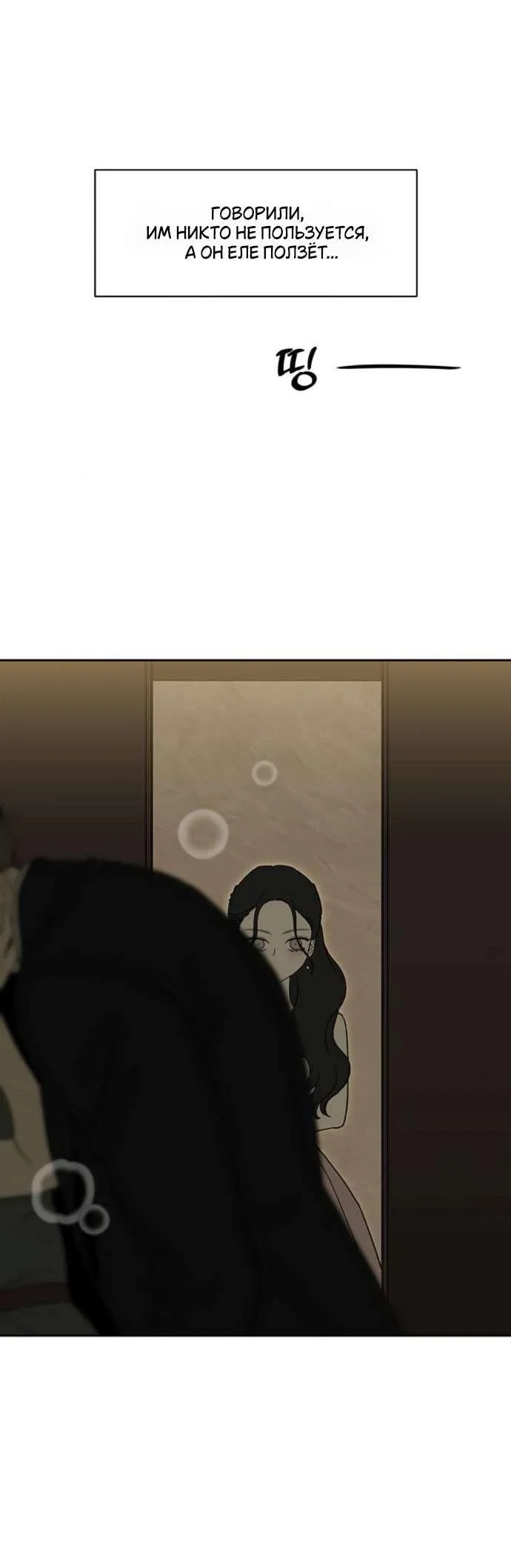 Манга Слёзы на увядшем цветке - Глава 83 Страница 7