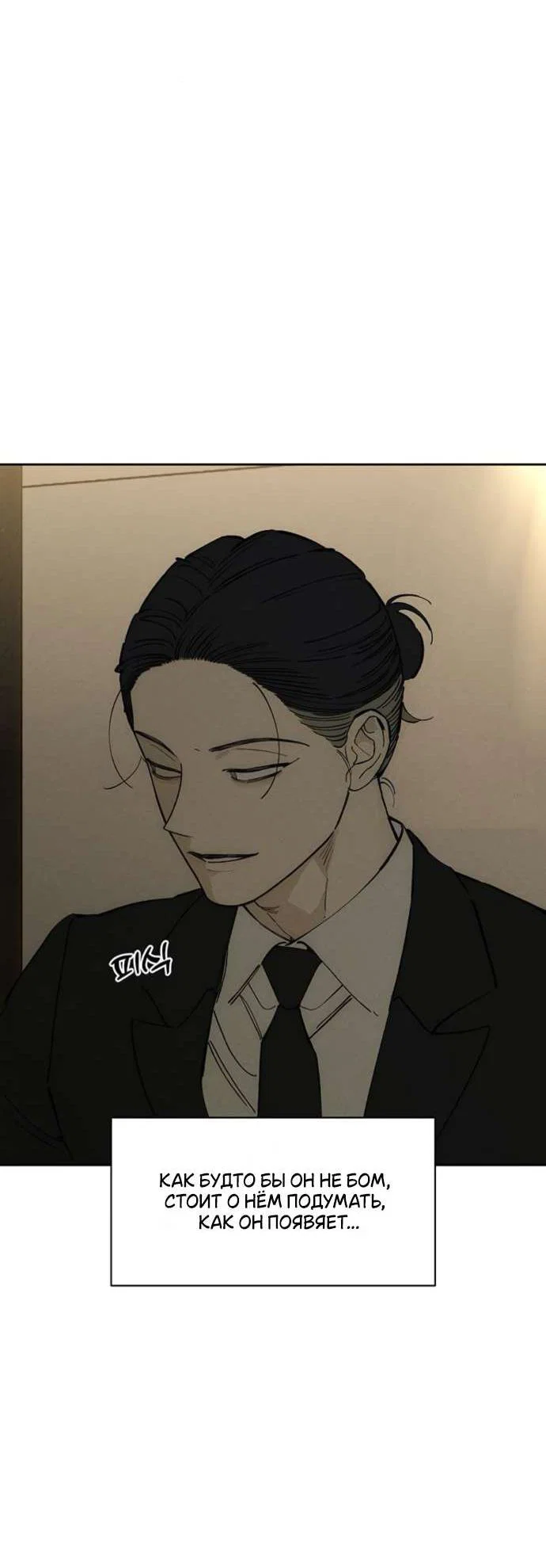 Манга Слёзы на увядшем цветке - Глава 83 Страница 76