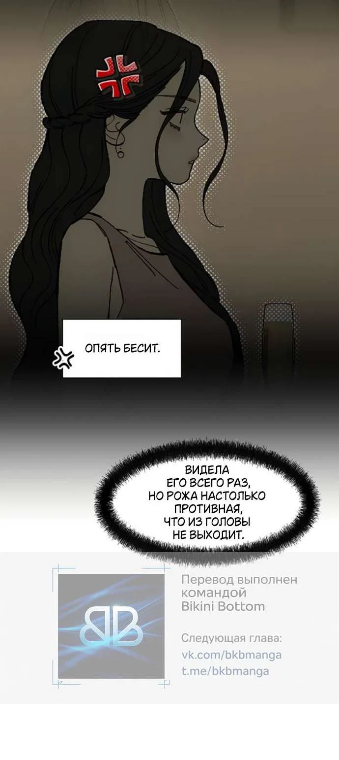 Манга Слёзы на увядшем цветке - Глава 83 Страница 5