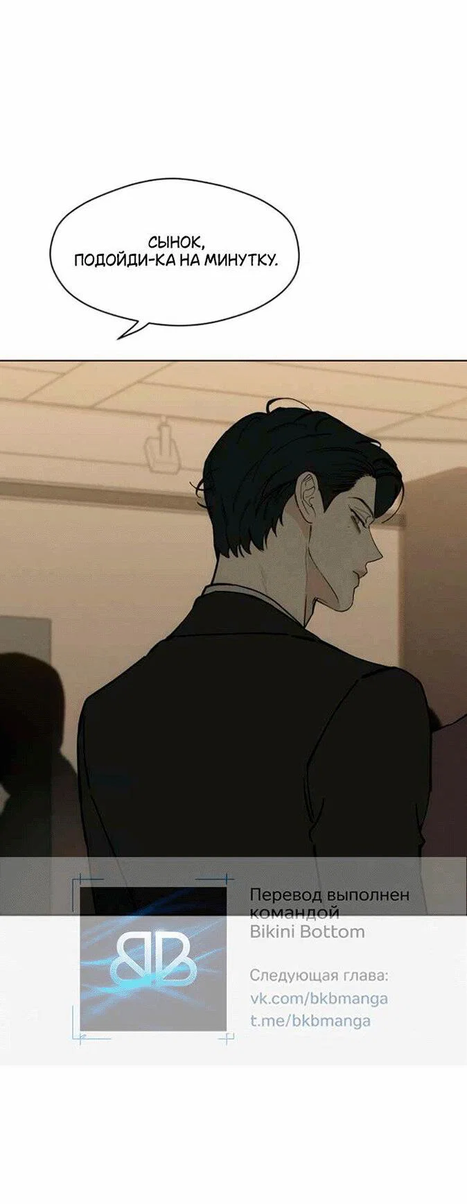 Манга Слёзы на увядшем цветке - Глава 83 Страница 58