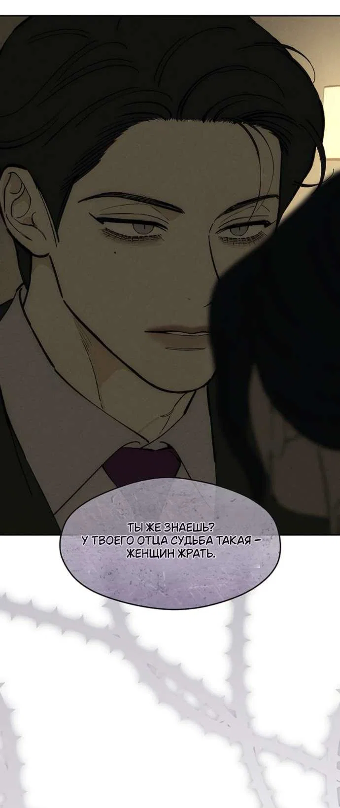 Манга Слёзы на увядшем цветке - Глава 83 Страница 44