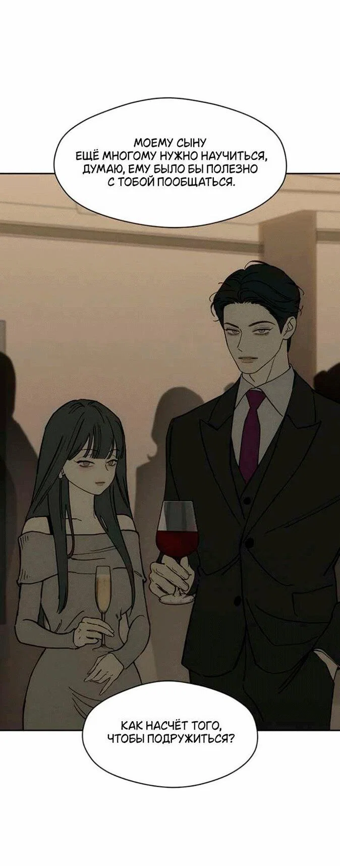 Манга Слёзы на увядшем цветке - Глава 83 Страница 59