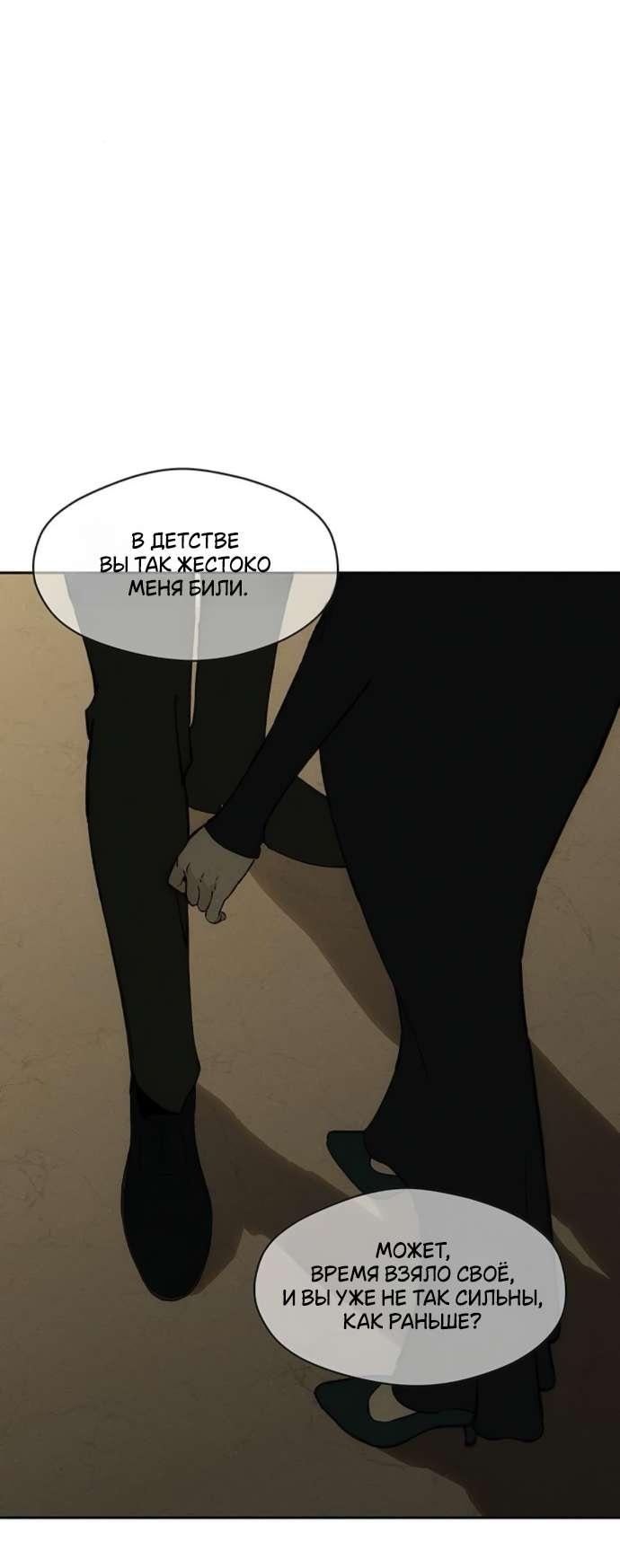 Манга Слёзы на увядшем цветке - Глава 83 Страница 37