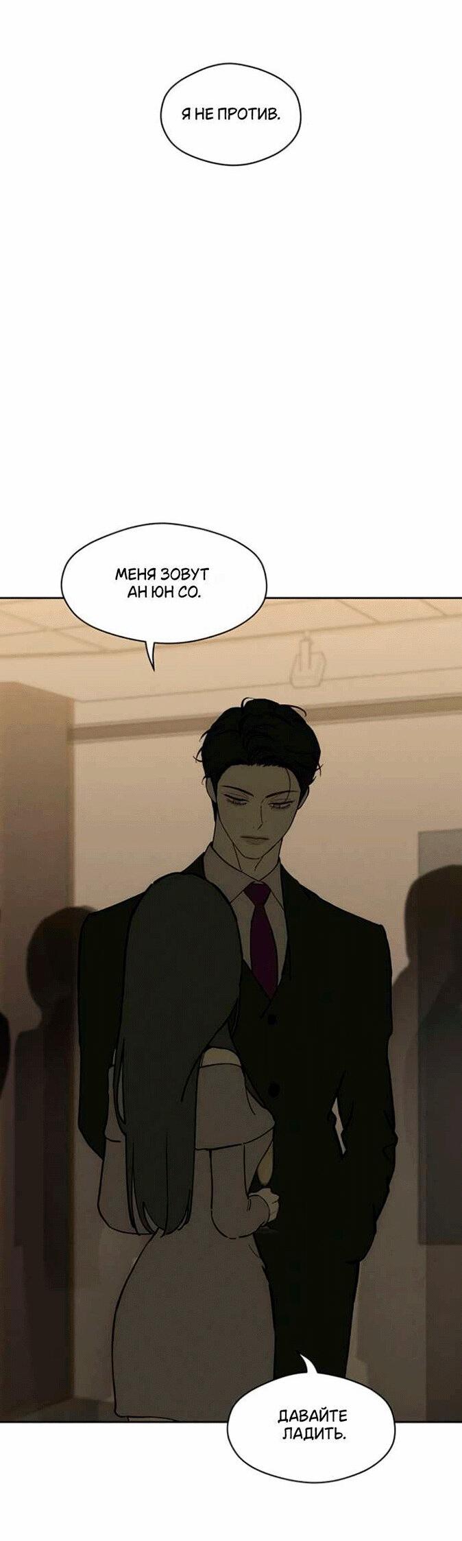 Манга Слёзы на увядшем цветке - Глава 83 Страница 61