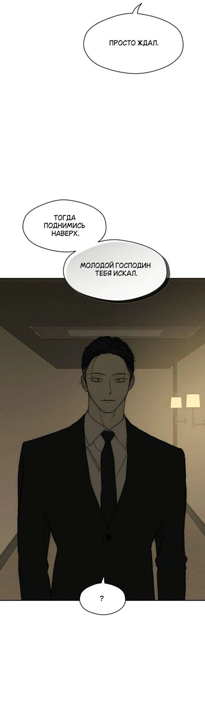 Манга Слёзы на увядшем цветке - Глава 83 Страница 70