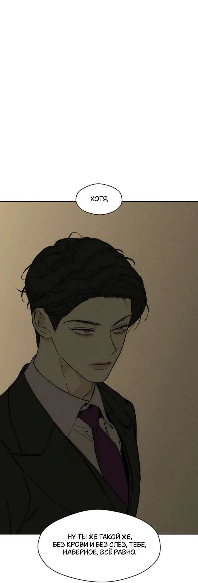 Манга Слёзы на увядшем цветке - Глава 83 Страница 47