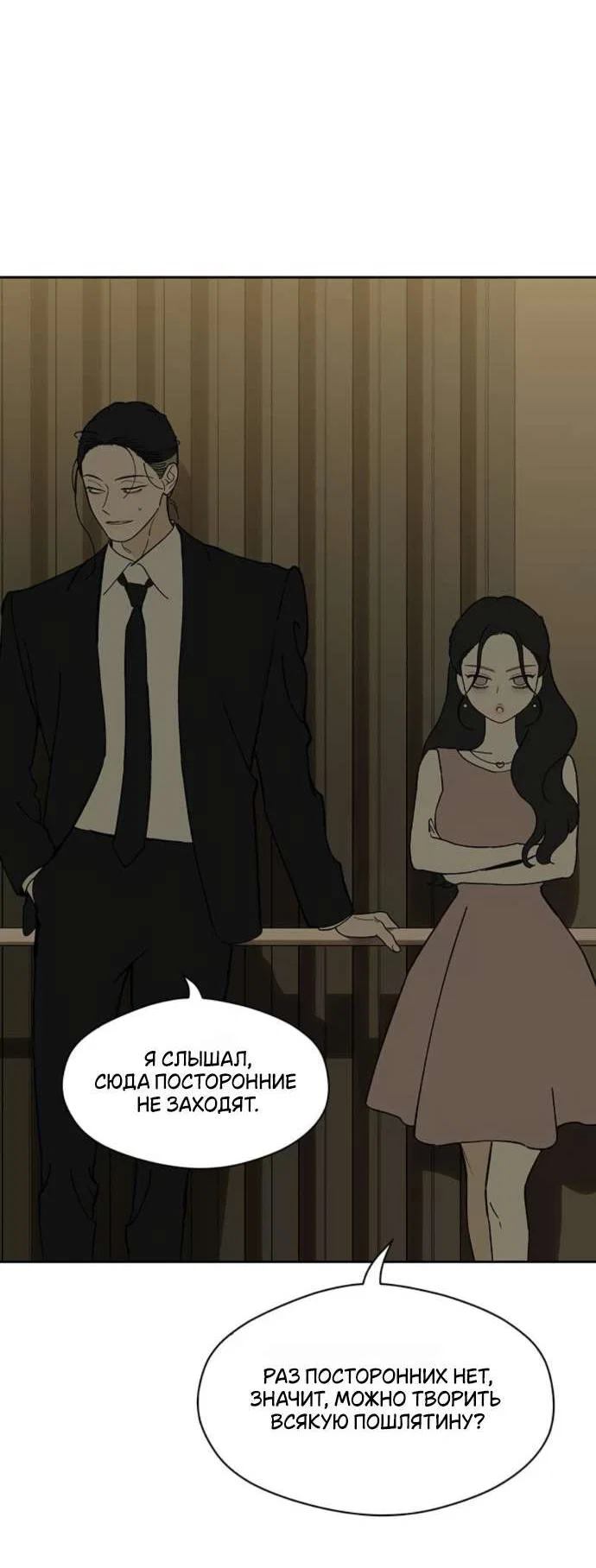 Манга Слёзы на увядшем цветке - Глава 83 Страница 16