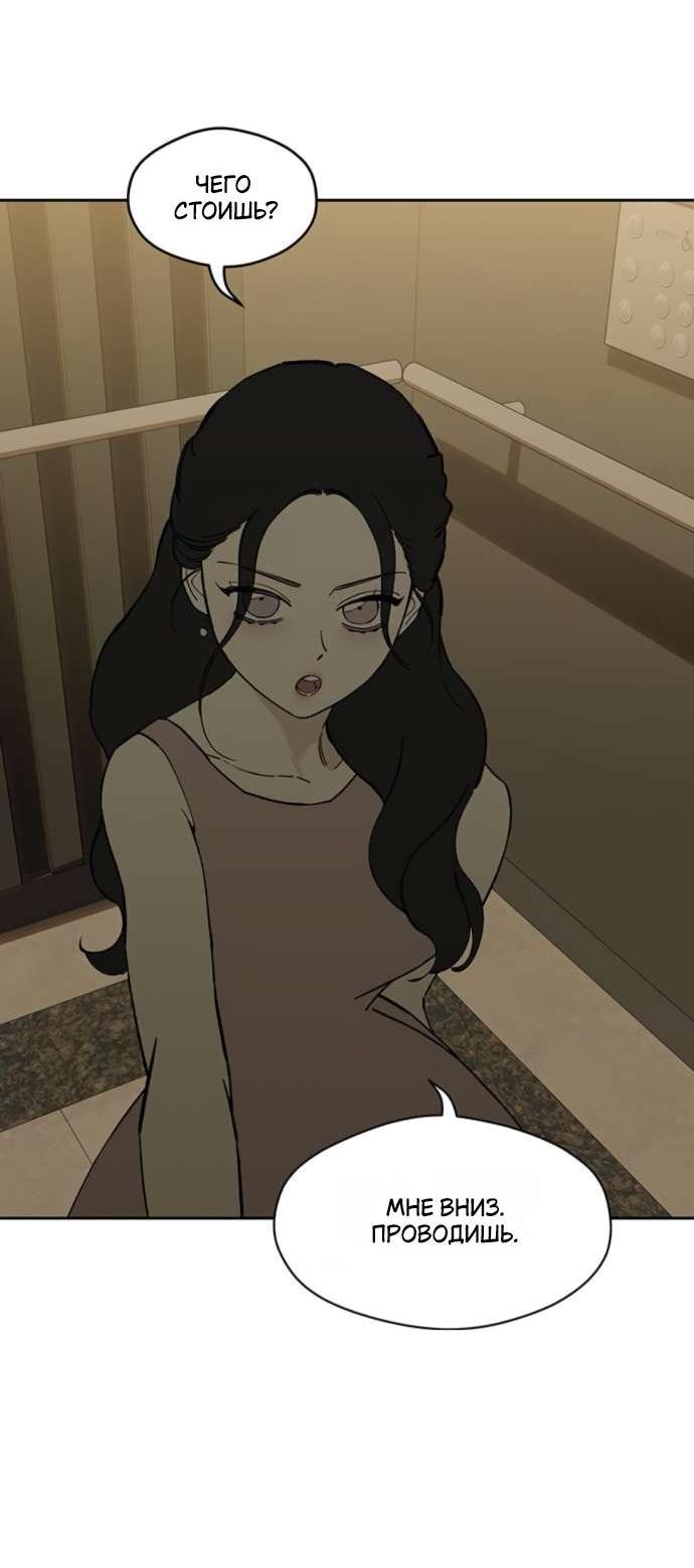 Манга Слёзы на увядшем цветке - Глава 83 Страница 20