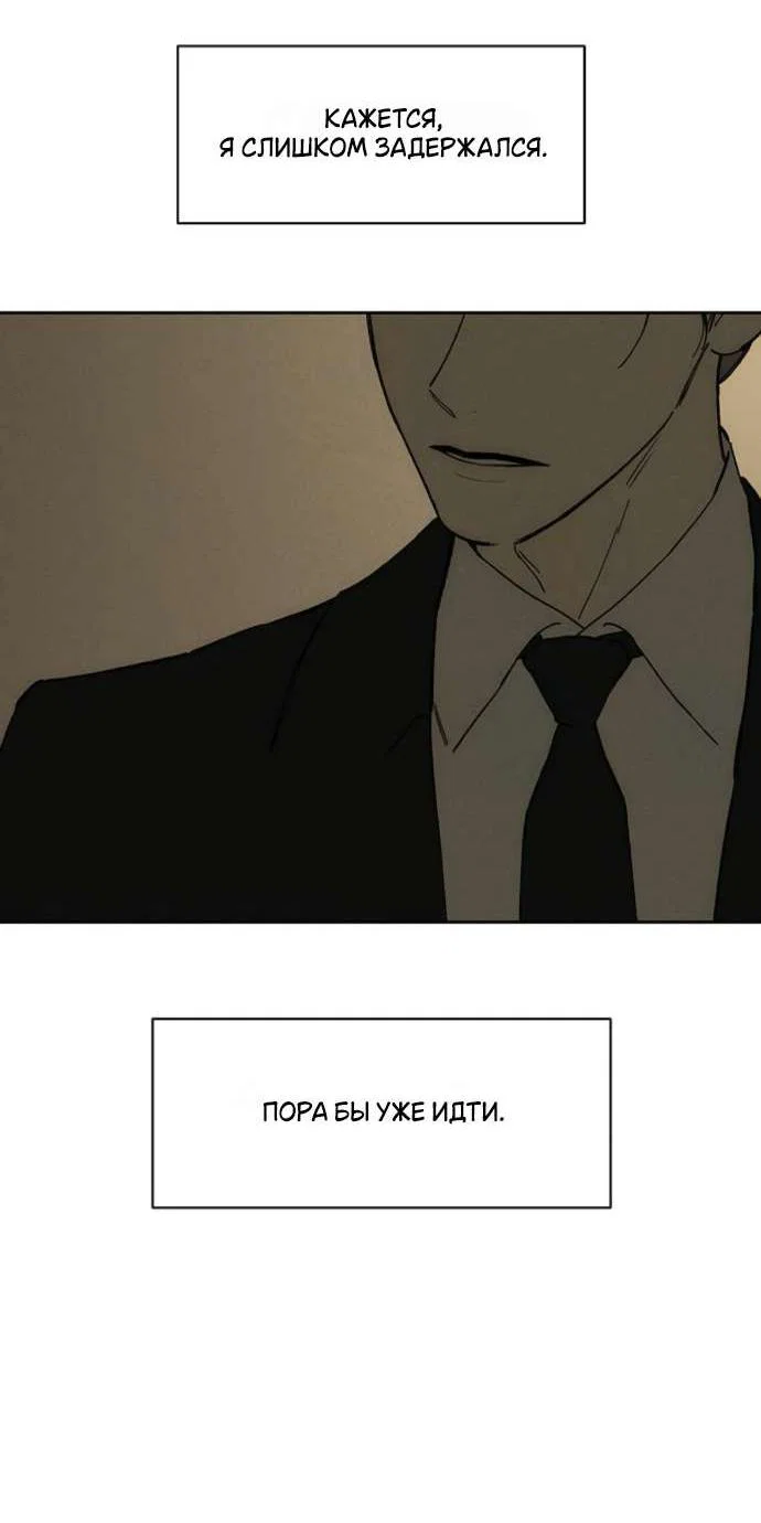 Манга Слёзы на увядшем цветке - Глава 83 Страница 68