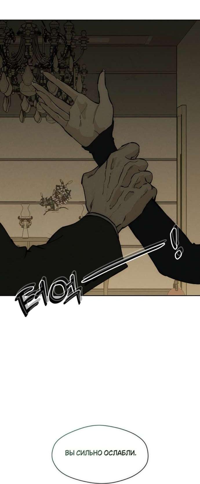 Манга Слёзы на увядшем цветке - Глава 83 Страница 36