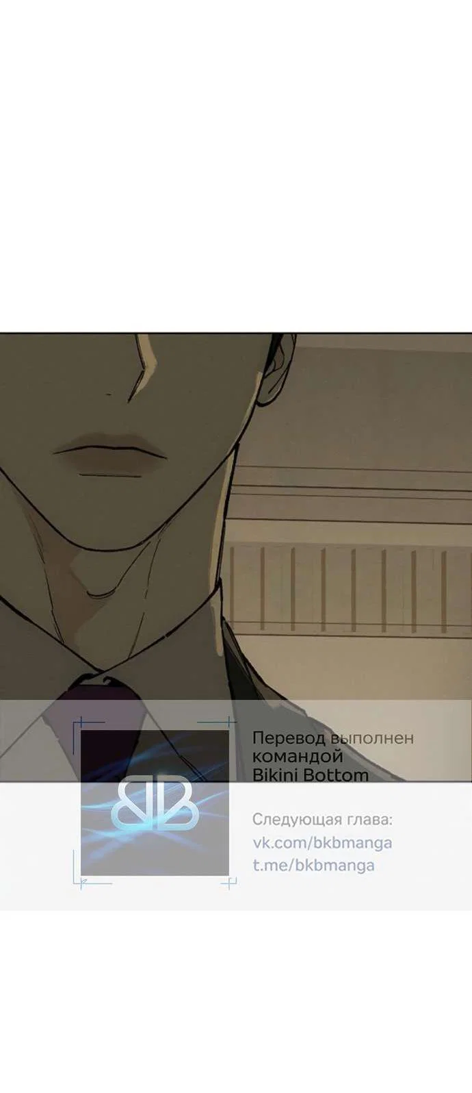 Манга Слёзы на увядшем цветке - Глава 83 Страница 78