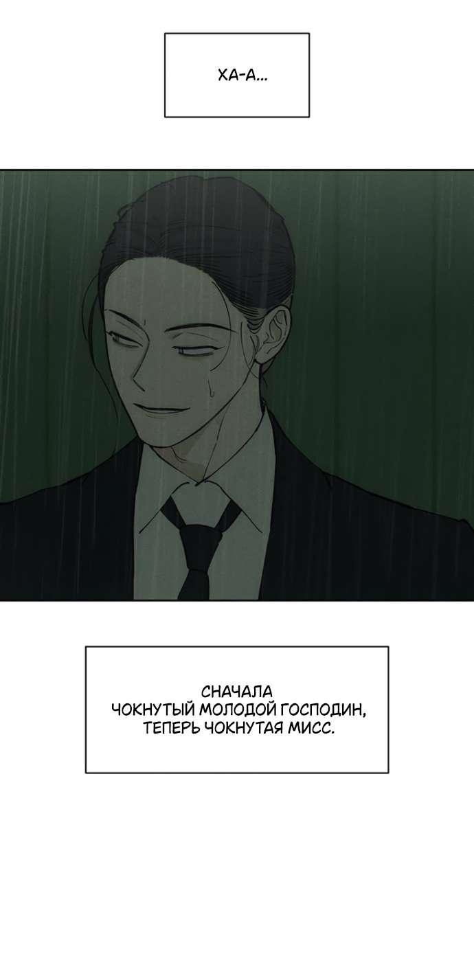 Манга Слёзы на увядшем цветке - Глава 83 Страница 28