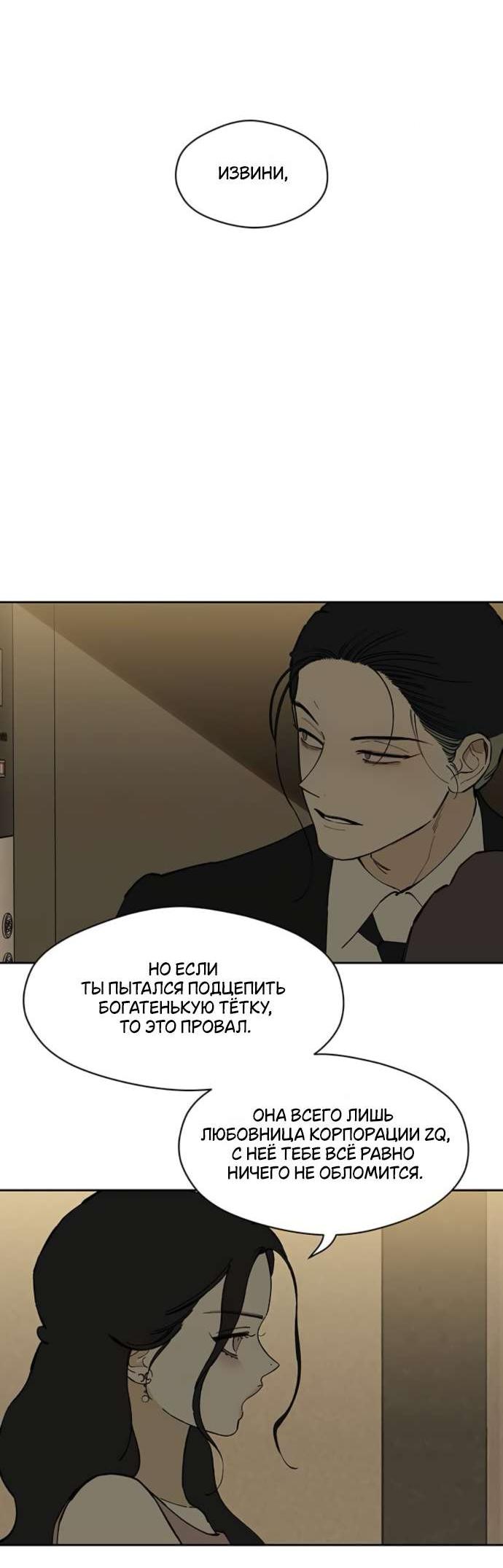 Манга Слёзы на увядшем цветке - Глава 83 Страница 11