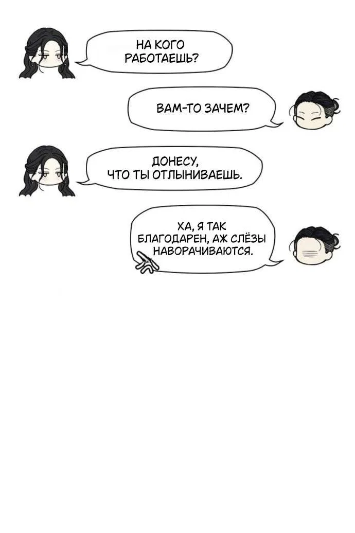 Манга Слёзы на увядшем цветке - Глава 83 Страница 67