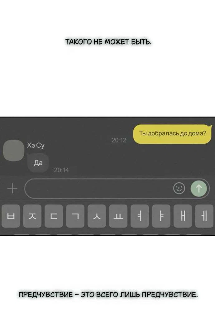 Манга Слёзы на увядшем цветке - Глава 83 Страница 82