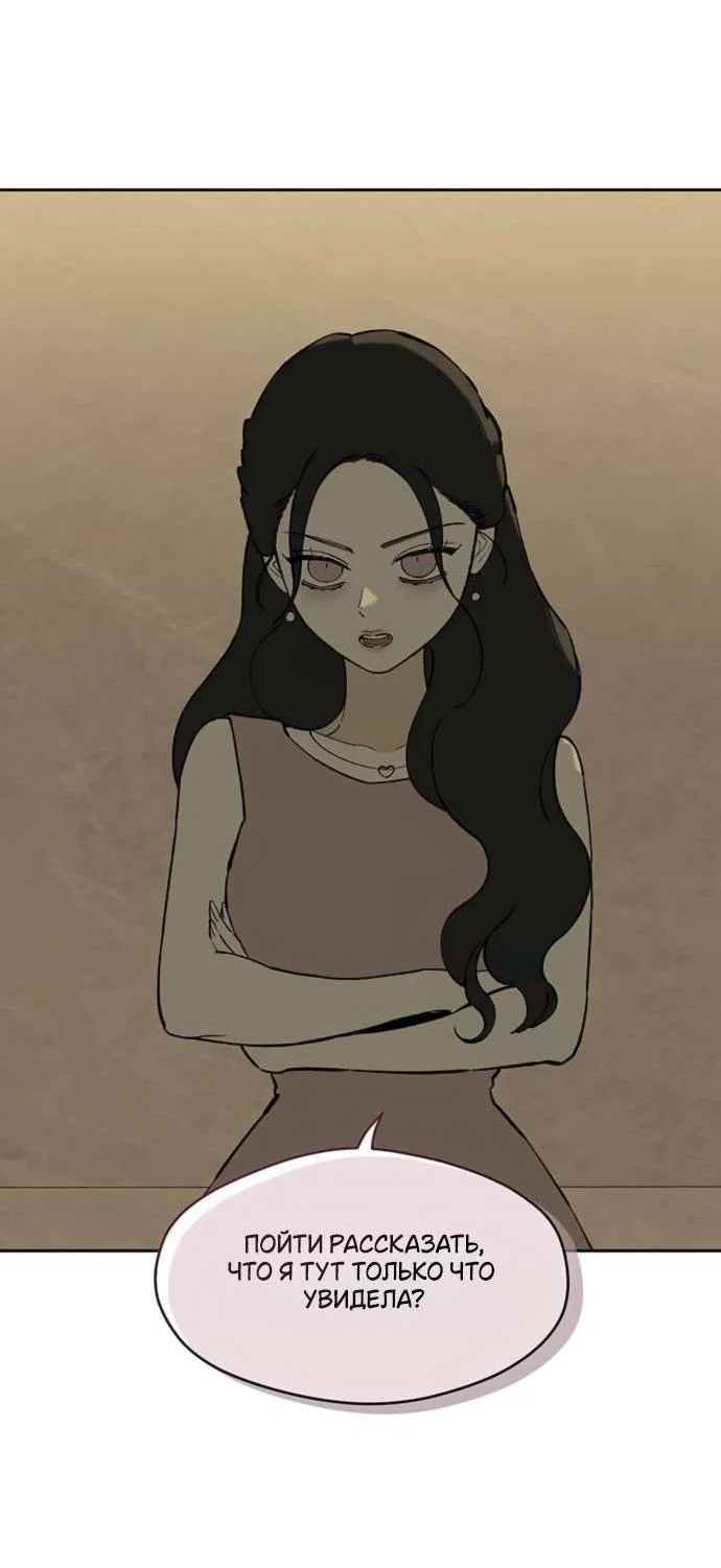 Манга Слёзы на увядшем цветке - Глава 83 Страница 13