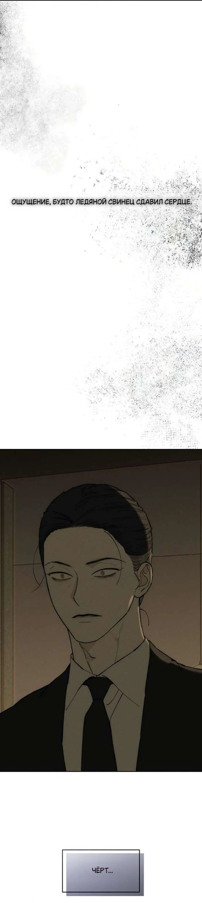 Манга Слёзы на увядшем цветке - Глава 83 Страница 80