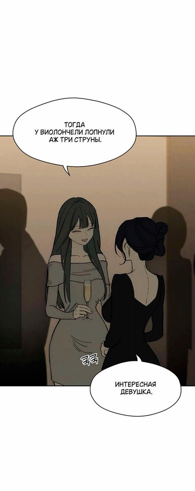 Манга Слёзы на увядшем цветке - Глава 83 Страница 57