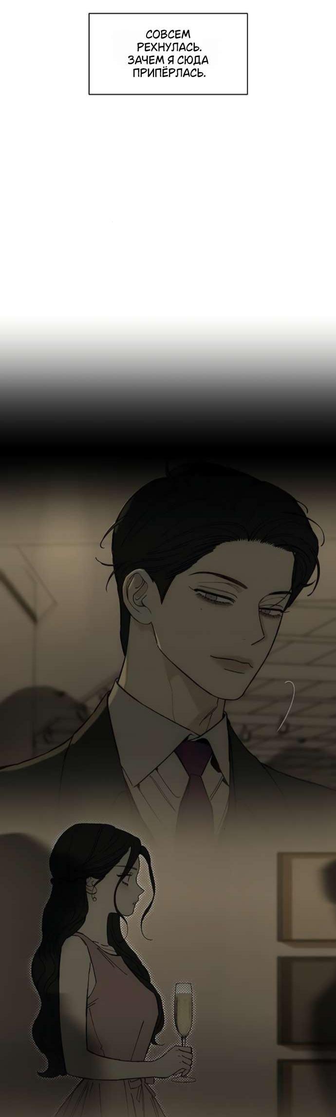 Манга Слёзы на увядшем цветке - Глава 83 Страница 4