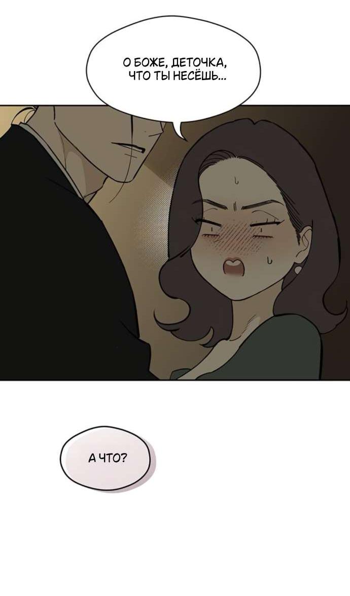 Манга Слёзы на увядшем цветке - Глава 83 Страница 12